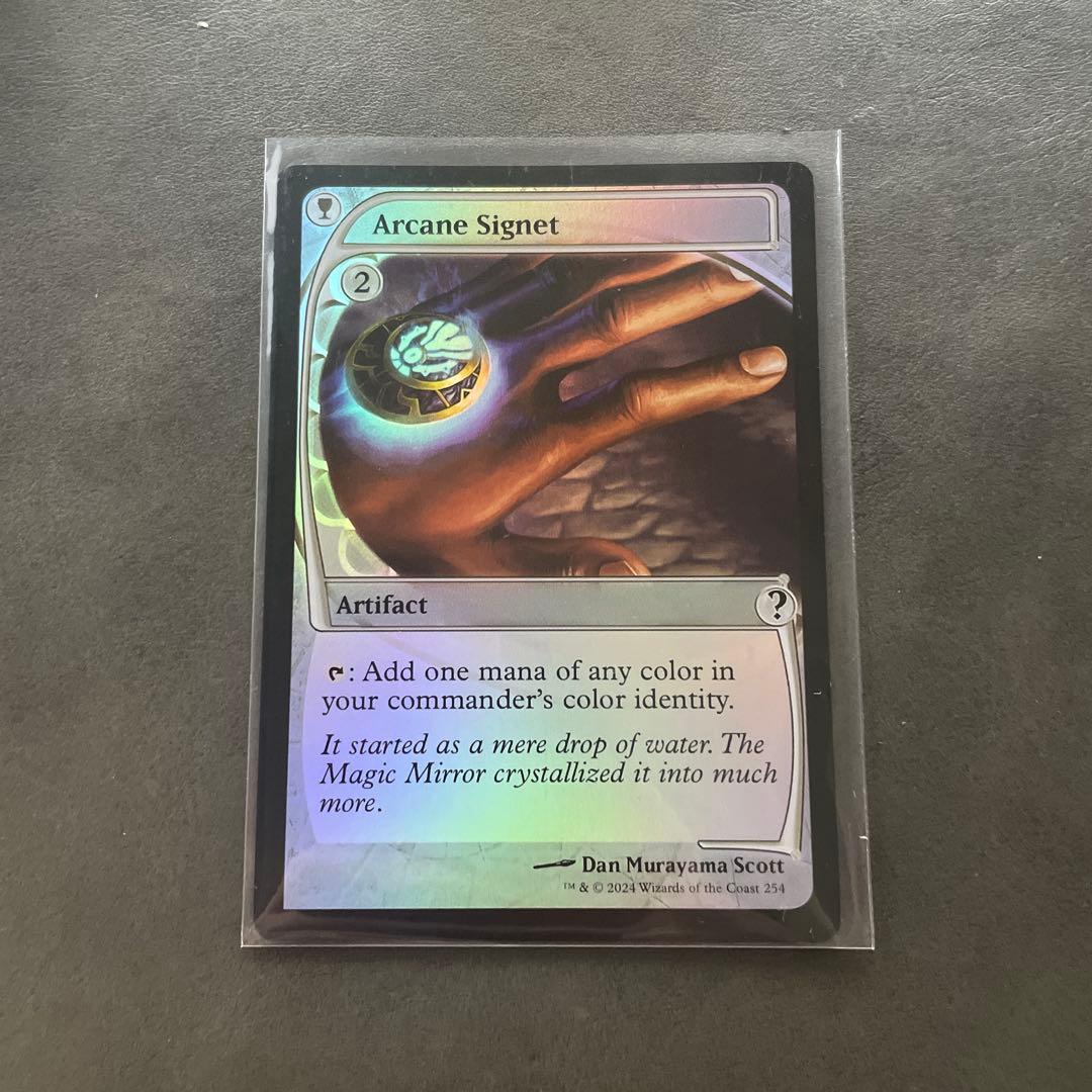 秘技の印鑑 Arcane Signet mb2 foil