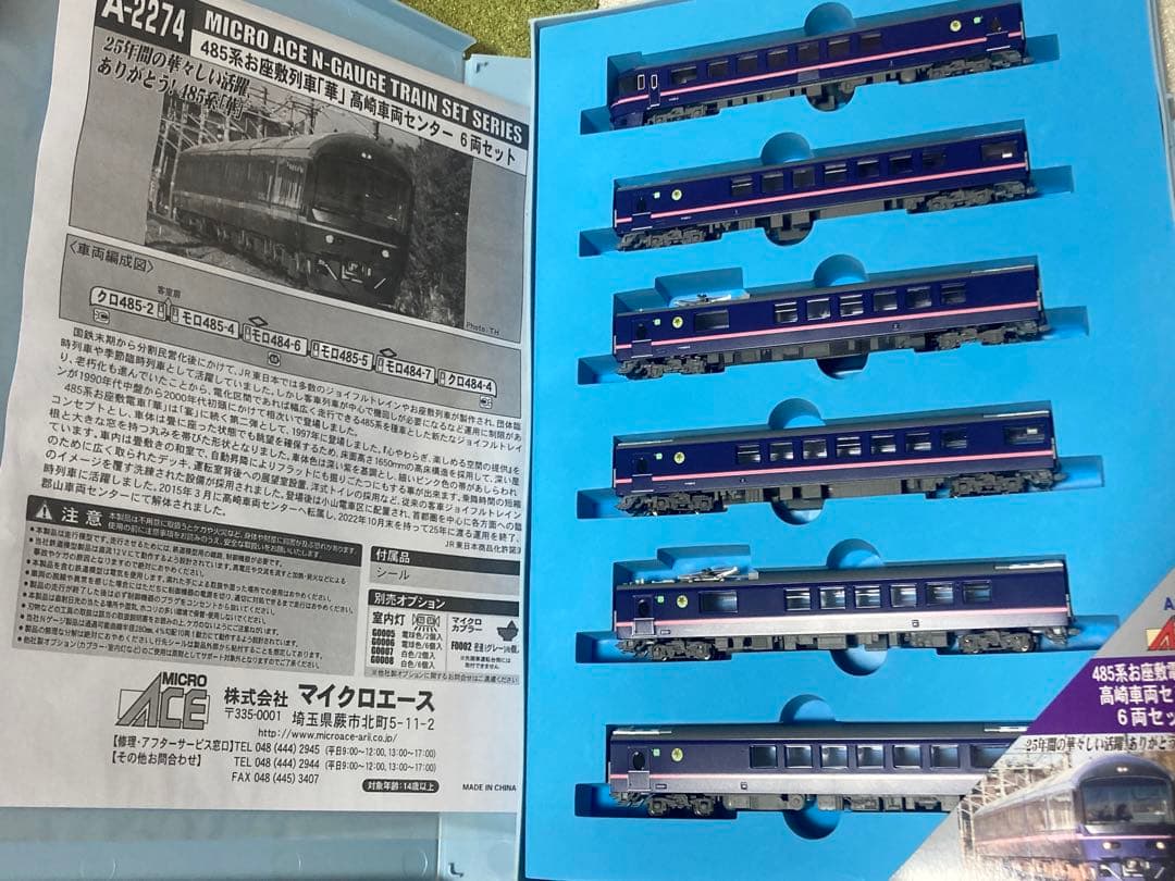 美品　マイクロエース　A2274 485系　華　6両　全車カプラー交換済