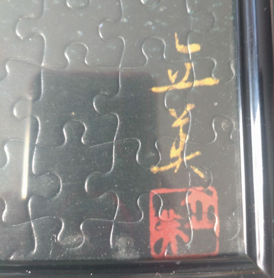 ☆☆【超レア品】倉田立美 黎明赤富士 1000ピース ジグソーパズル☆完成品☆☆