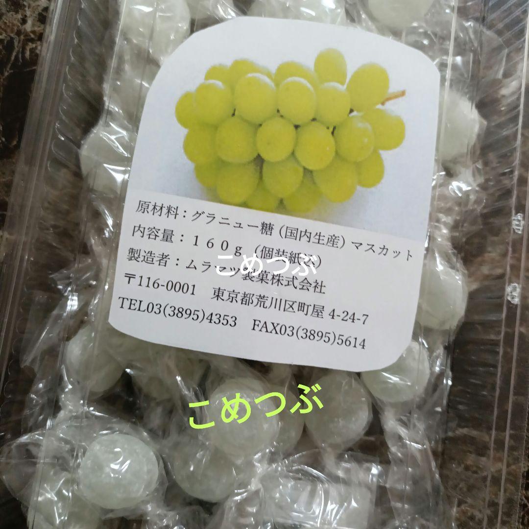 元祖ムラマツ製菓☘️我☘️ラムネ☘️カルピス☘️シャインマスカット