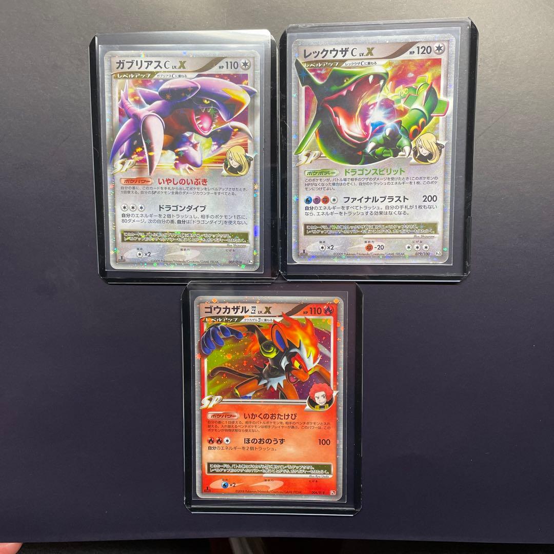 ポケモンカード 3枚セット ガブリアスC レックウザC ゴウカザルlv.X