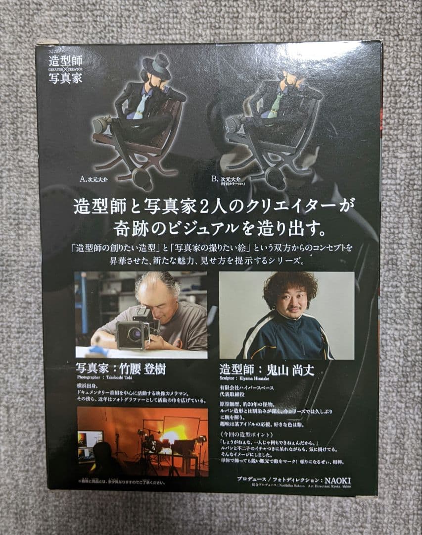 ルパン三世 次元大介 特別カラーver.