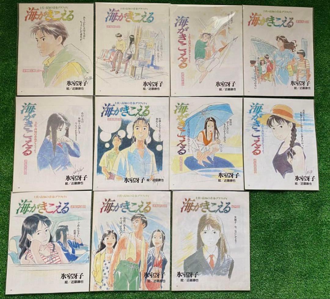 【激レア】海がきこえる　全23話　氷室冴子　アニメージュ　ジブリ　宮崎駿
