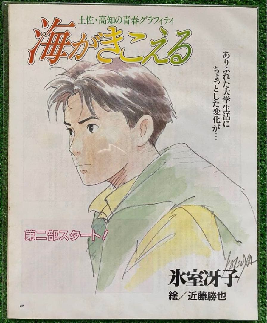 【激レア】海がきこえる　全23話　氷室冴子　アニメージュ　ジブリ　宮崎駿