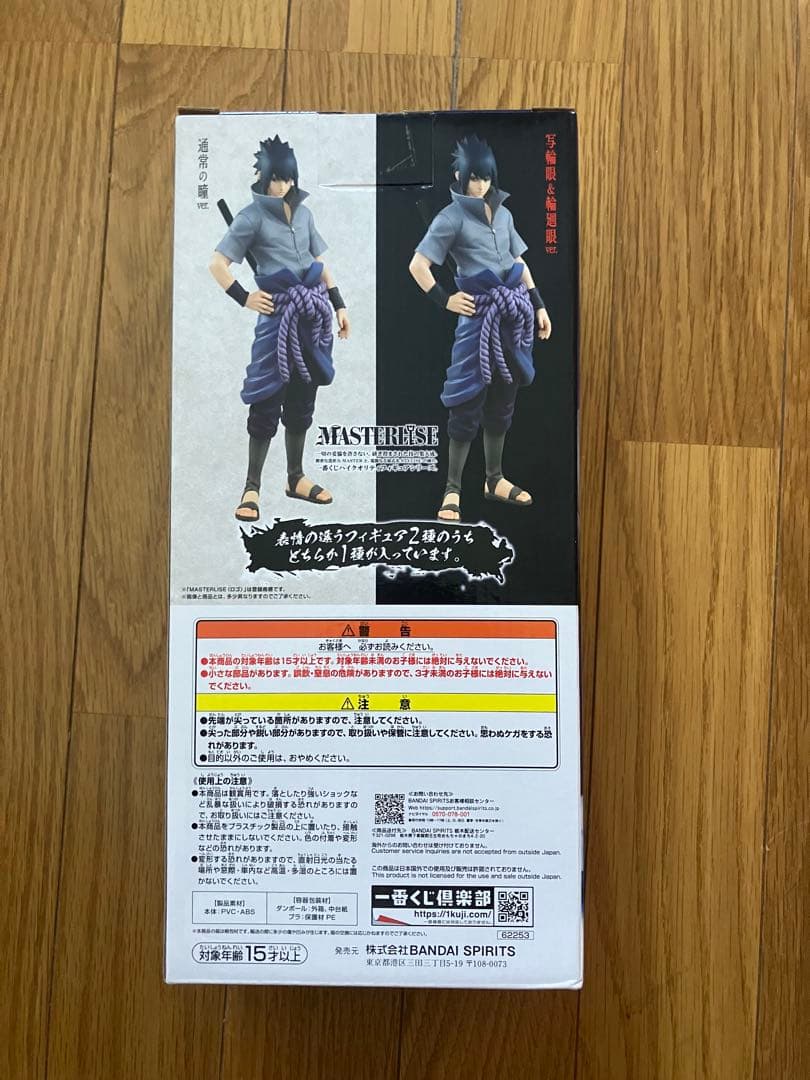 B賞うちはサスケフィギュアMASTERLISE写輪眼＆輪廻眼ver