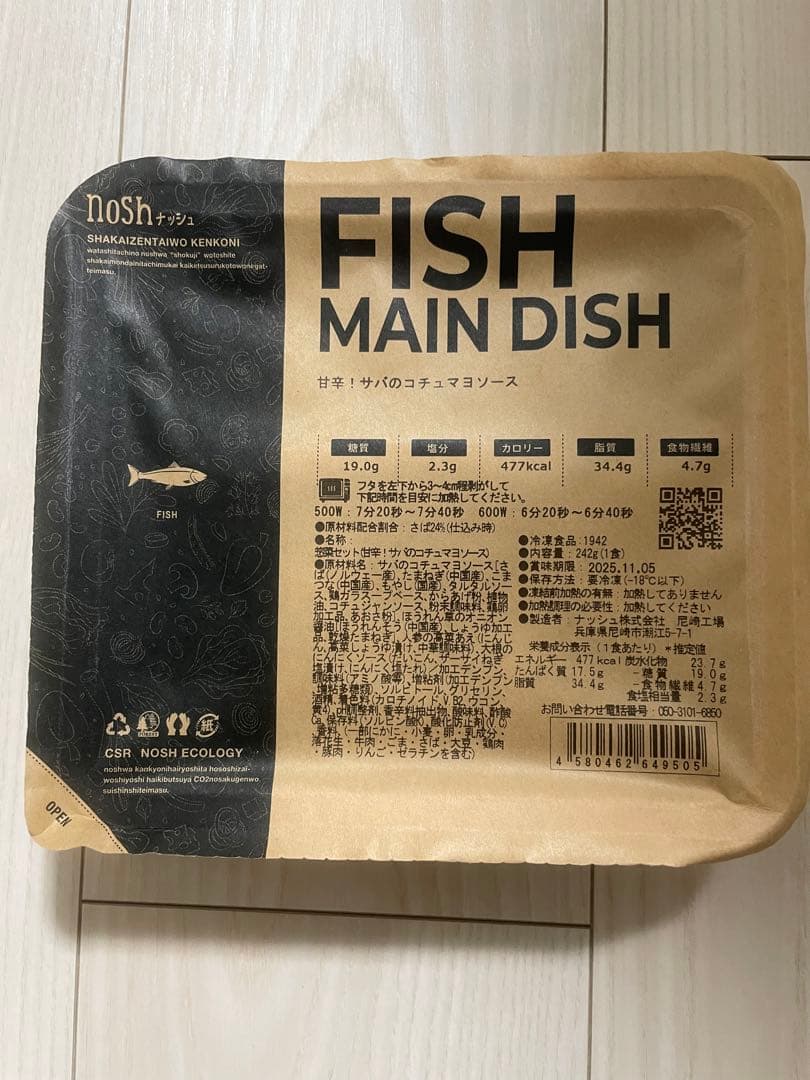 【コステロさま専用】nosh 17食セット