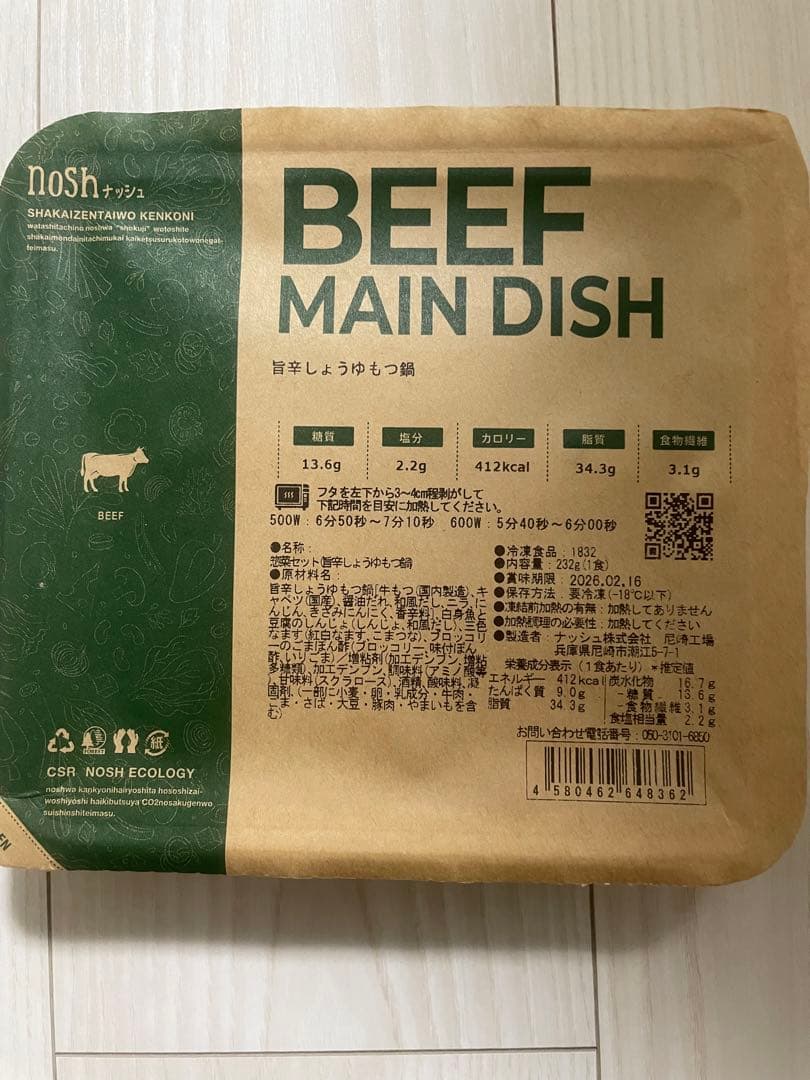 【コステロさま専用】nosh 17食セット