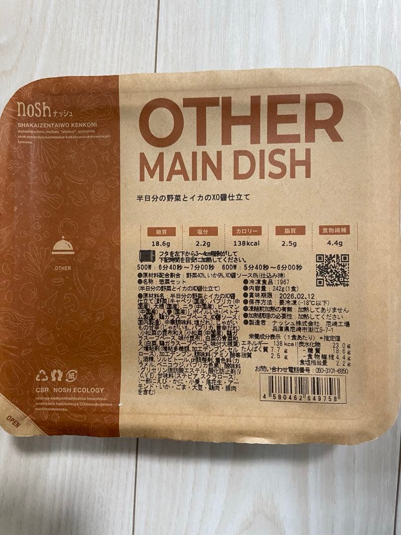 【コステロさま専用】nosh 17食セット