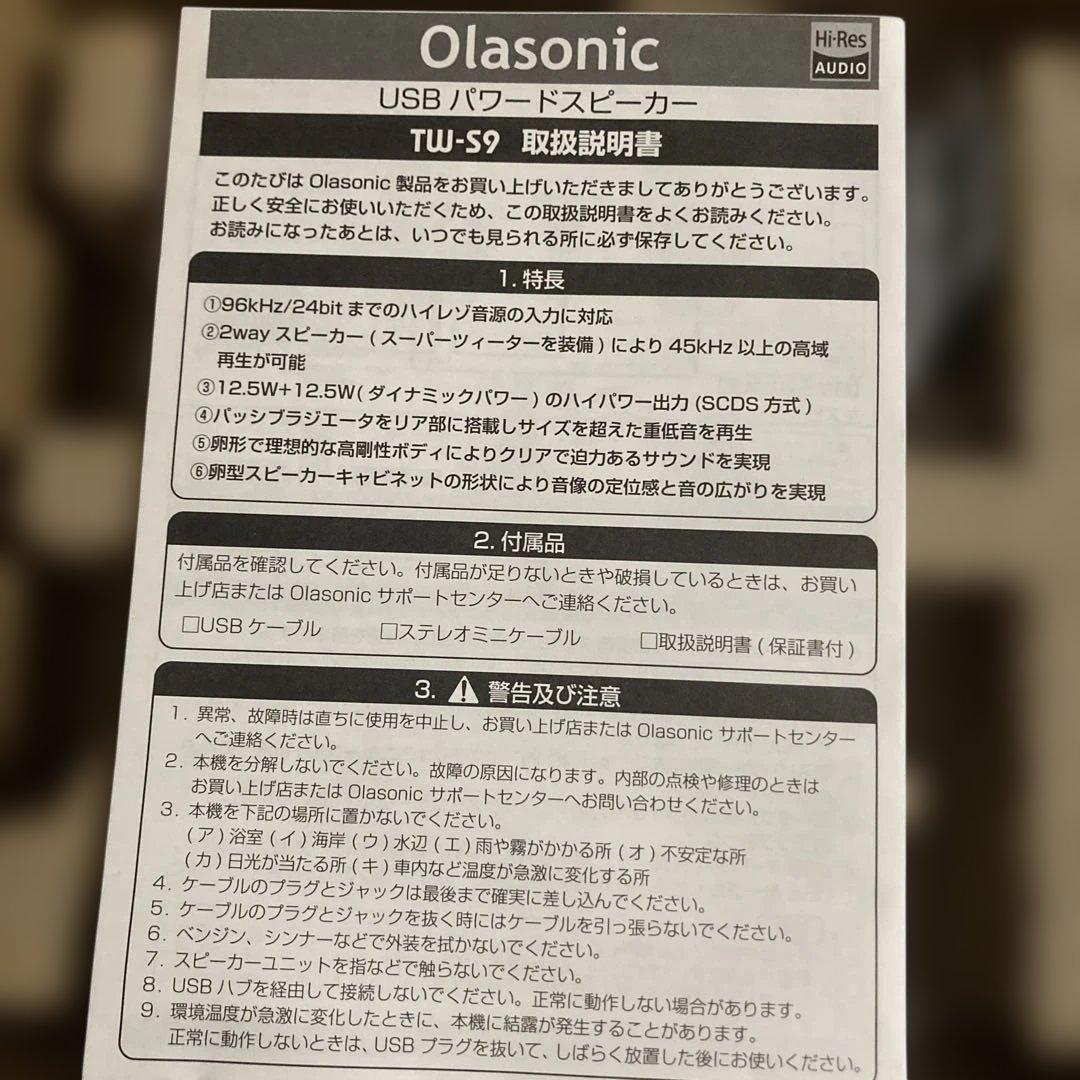 貴重　ASKA Olasonic TW-S9 USBパワードスピーカー