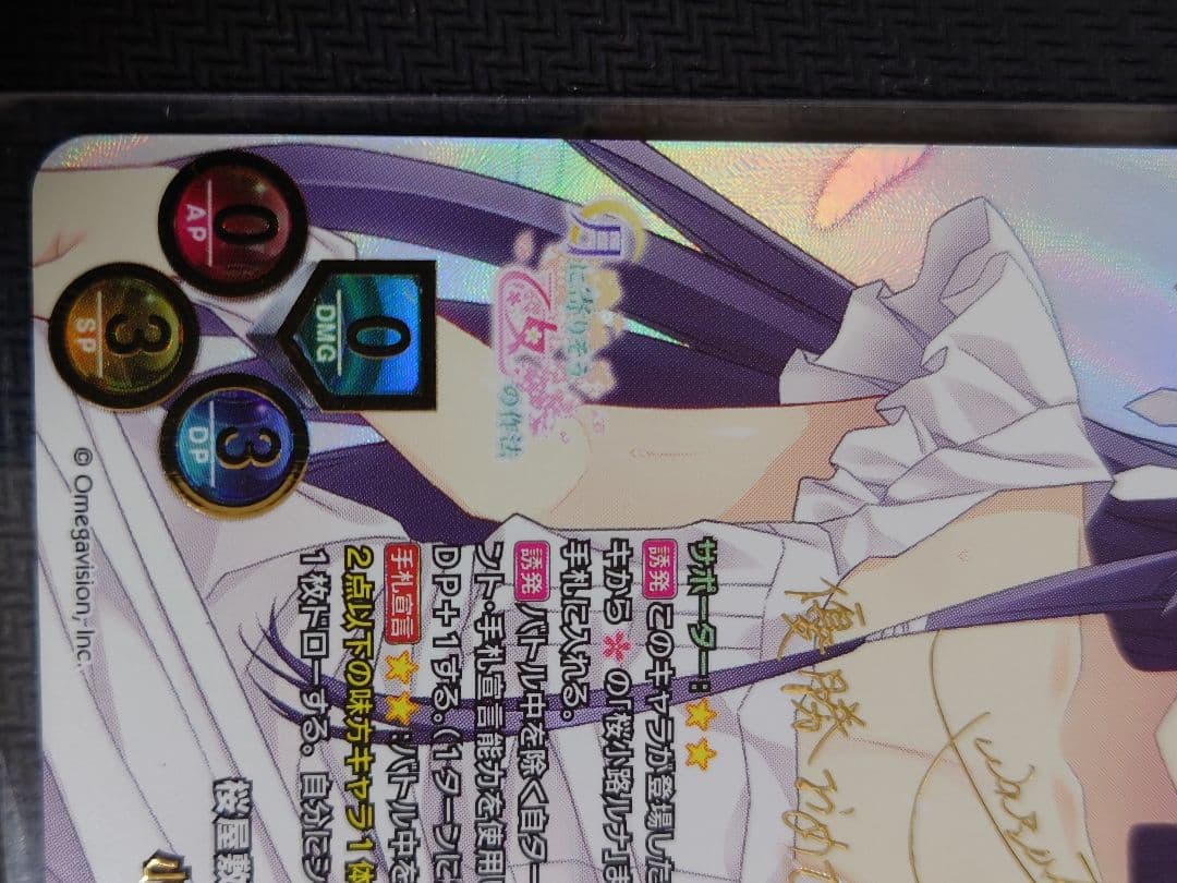 桜屋敷の女装メイド 小倉 朝日 プロモ　優勝景品　箔押しサイン LO-5993