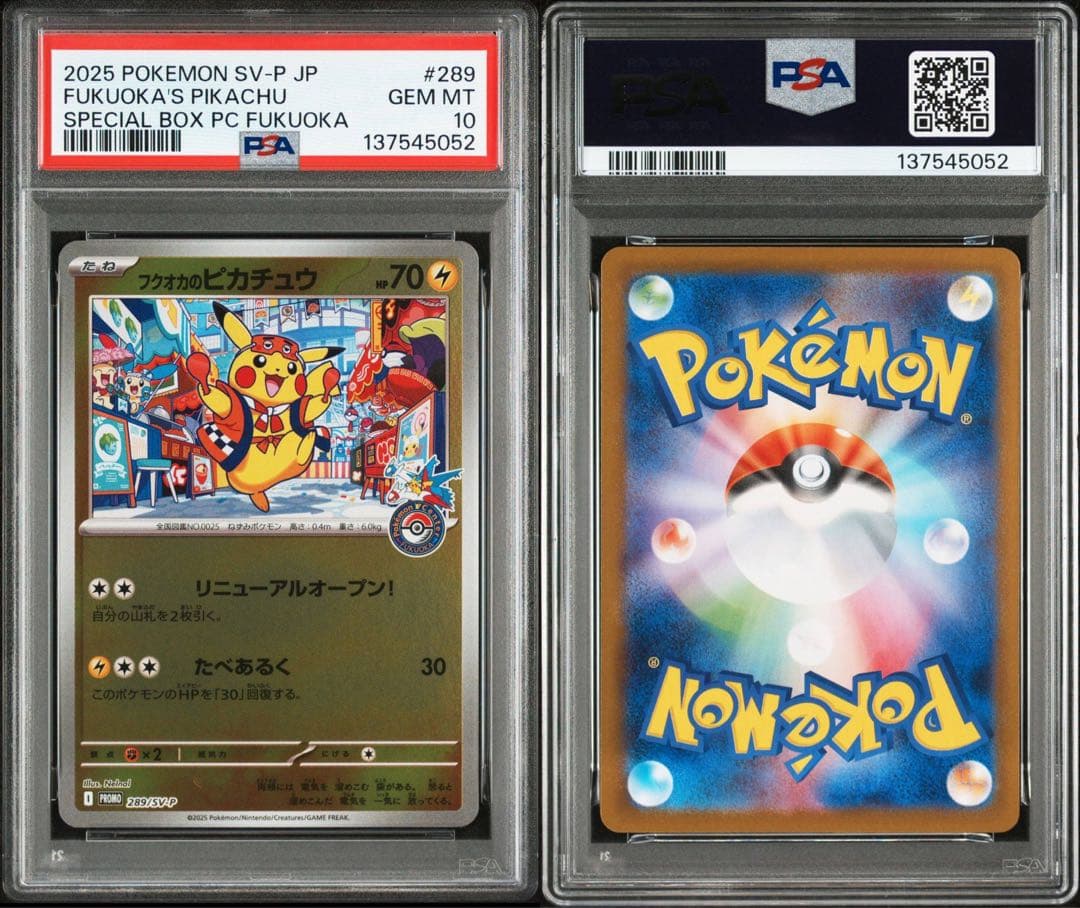 PSA10 フクオカのピカチュウ　プロモ　ポケモンカード③