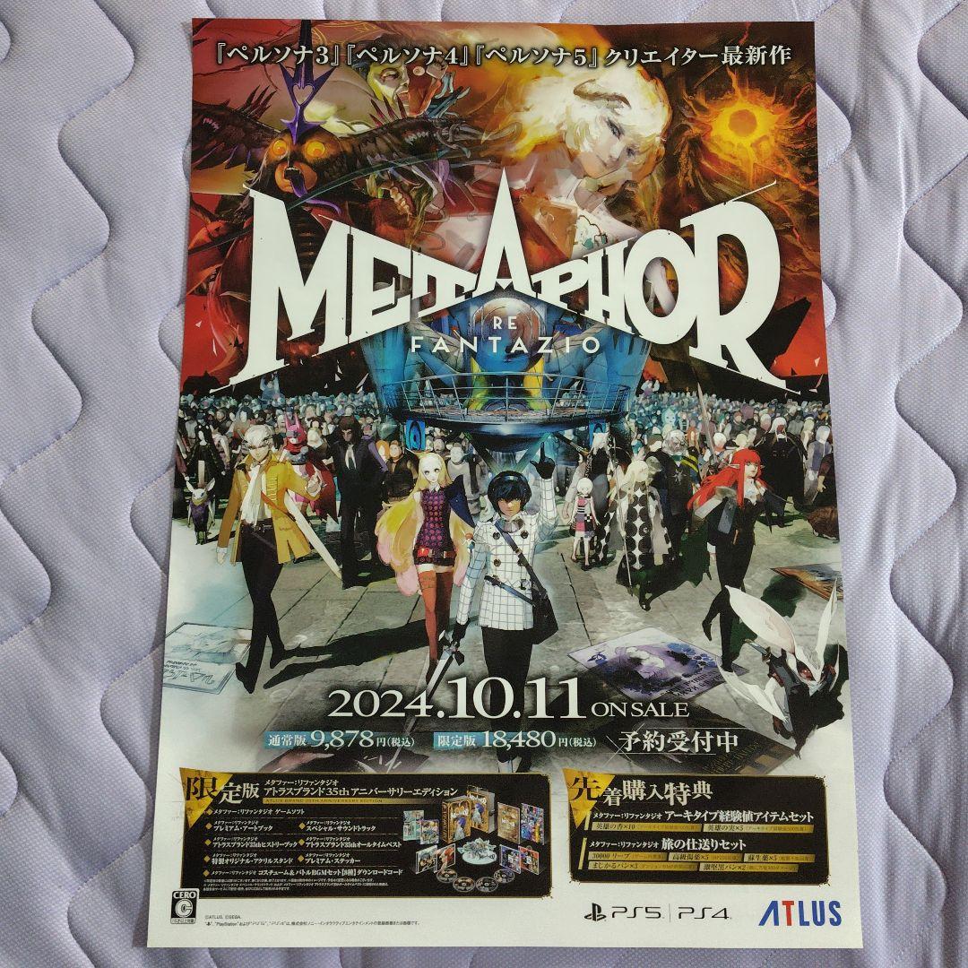 メタファー:リファンタジオ　phor: ReFantazio　ポスター