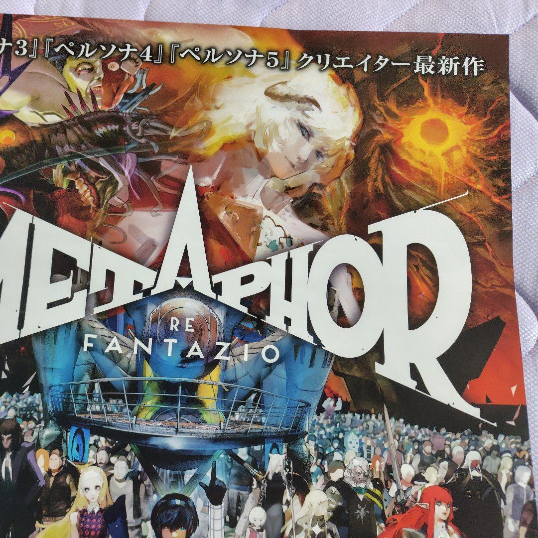 メタファー:リファンタジオ　phor: ReFantazio　ポスター