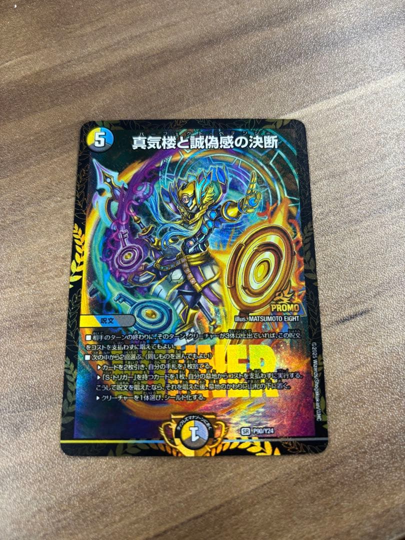 真気楼と誠偽感の決断　パーフェクト・ペテンシー　プロモ　エリア