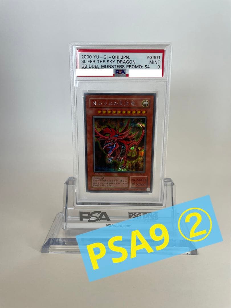 【PSA9・MINT】オシリスの天空竜 初期 シク G4 三幻神 BGS ARS
