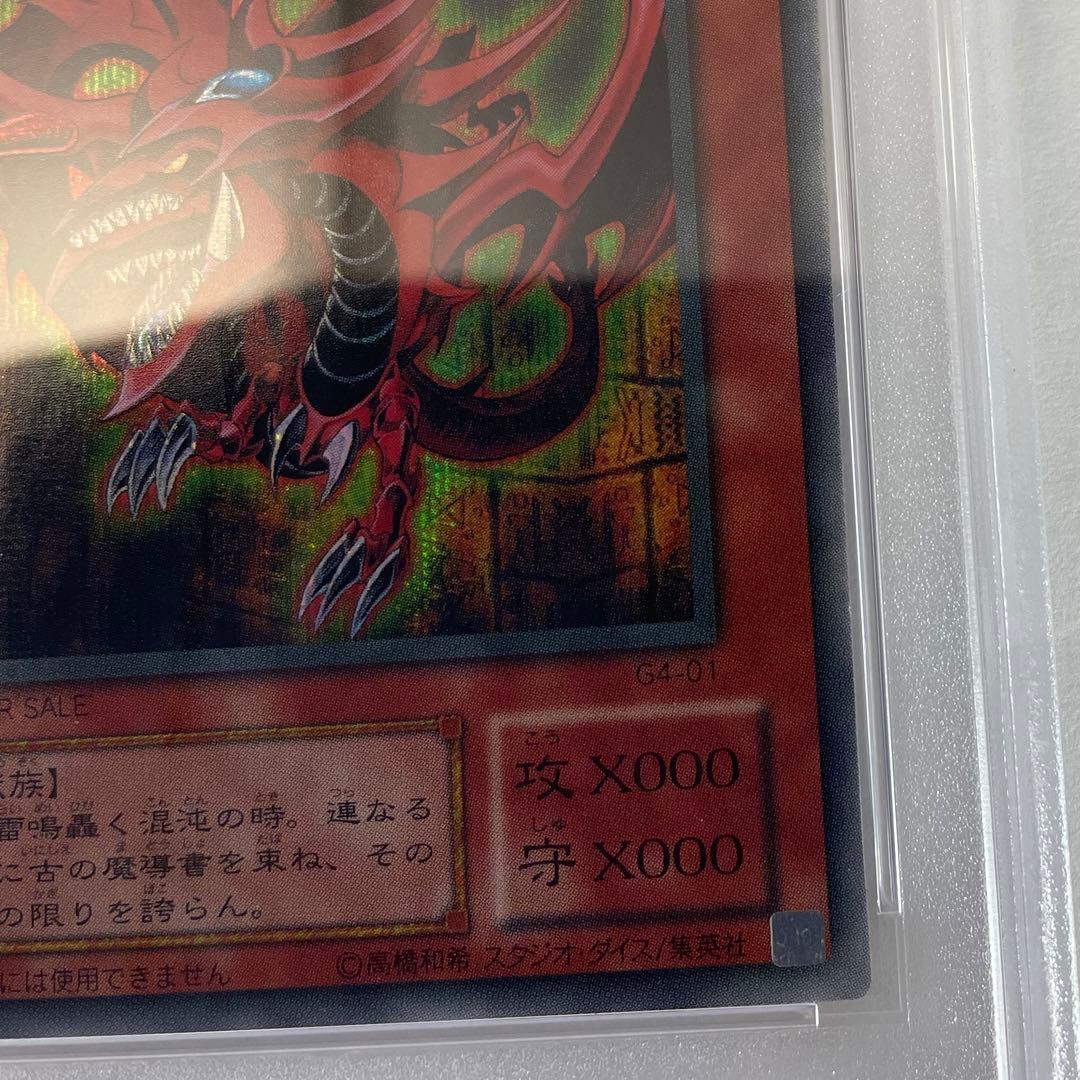 【PSA9・MINT】オシリスの天空竜 初期 シク G4 三幻神 BGS ARS