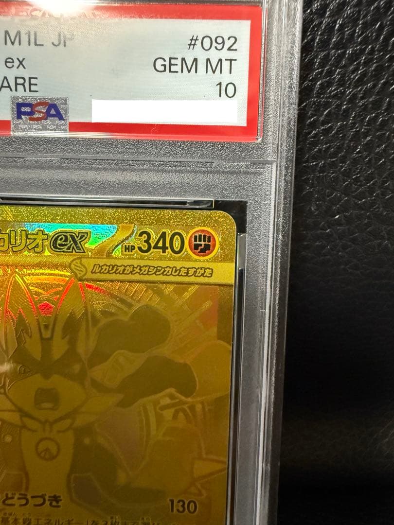 メガルカリオex mur psa10 美品