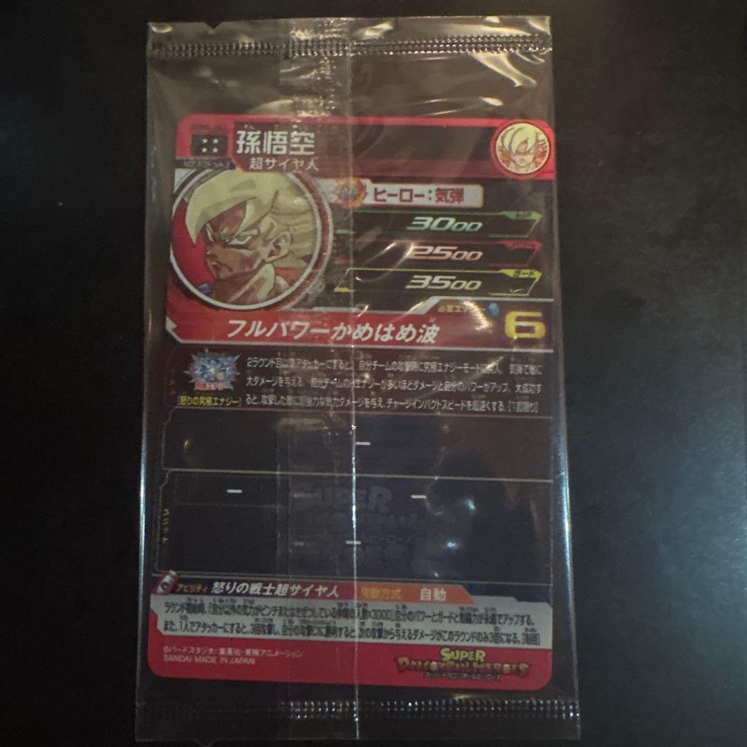 ugm4-067 孫悟空 mm3-071 孫悟空