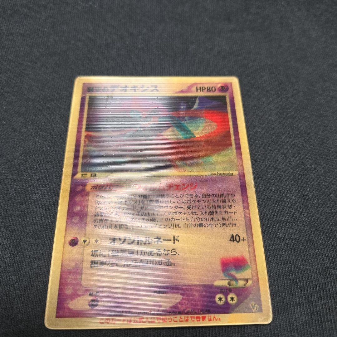 ポケモンカード　列空のデオキシス　3D