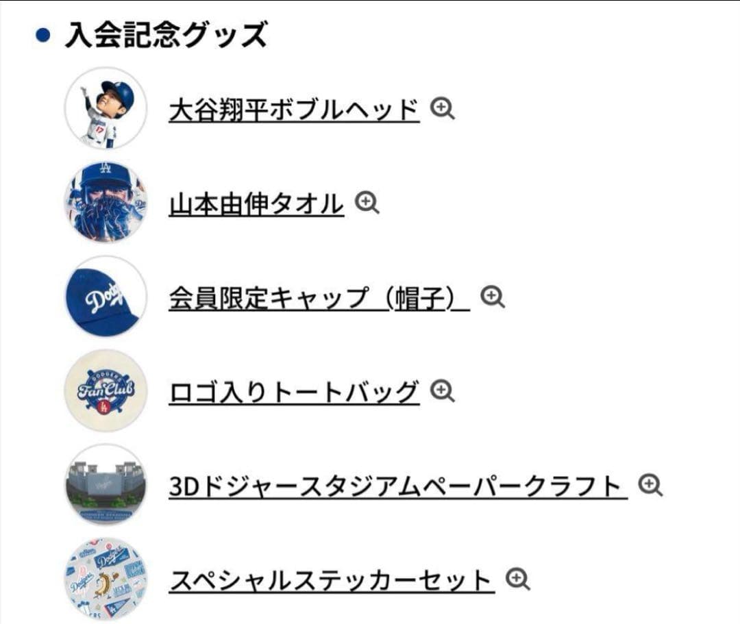 ロサンゼルス・ドジャース ファンクラブボックス 新品