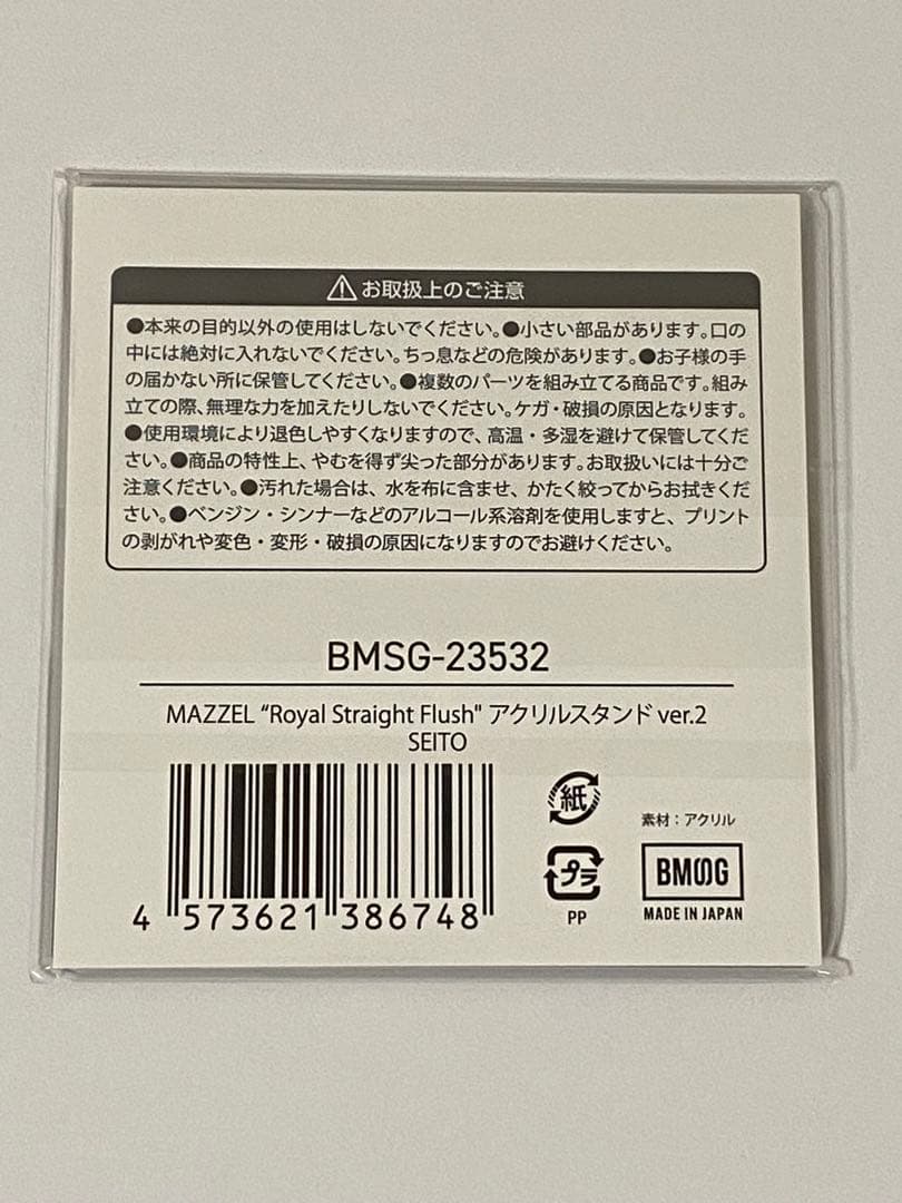 MAZZEL セイト アクスタ