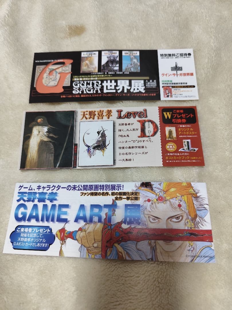 天野喜孝展 パンフレット・チラシセット