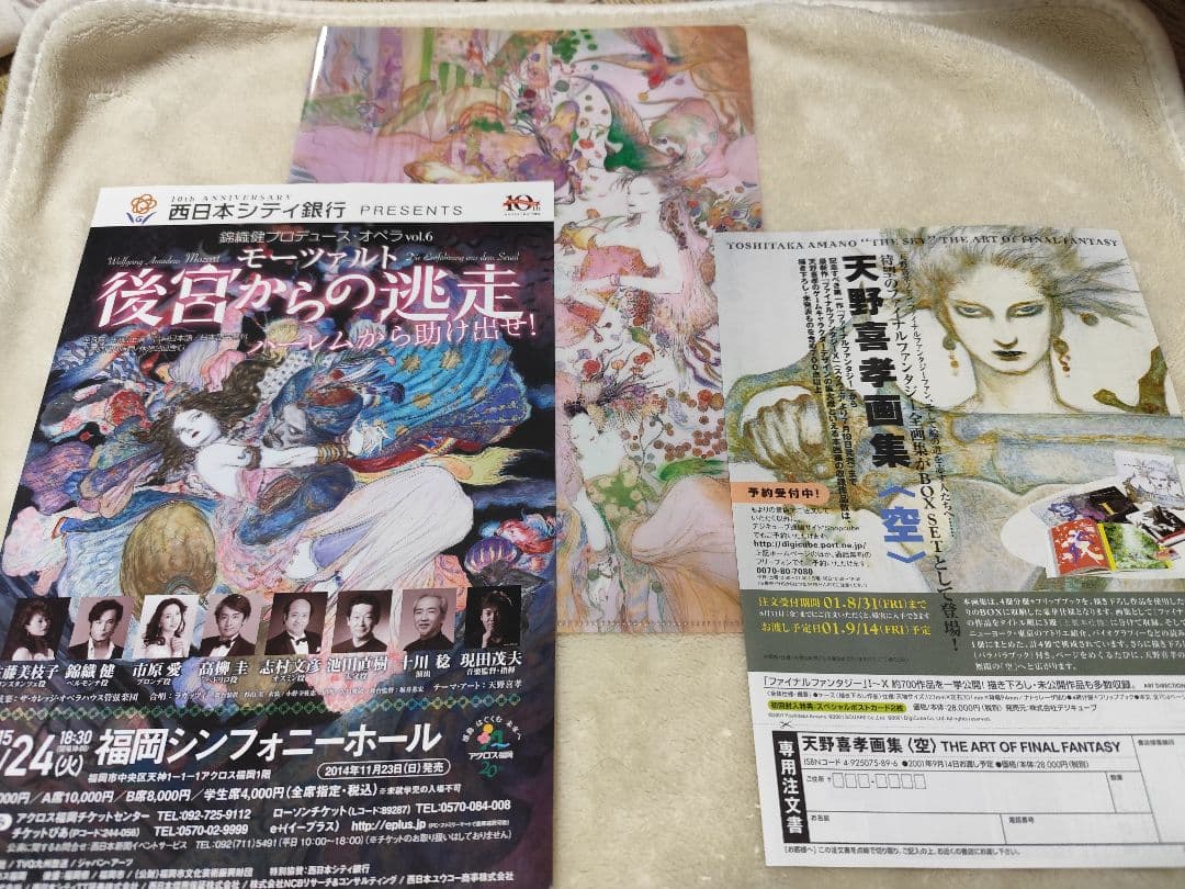 天野喜孝展 パンフレット・チラシセット