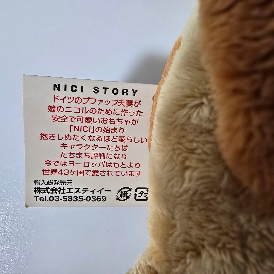 【匿名】NICI ニキ 犬 ぬいぐるみ 2点セット