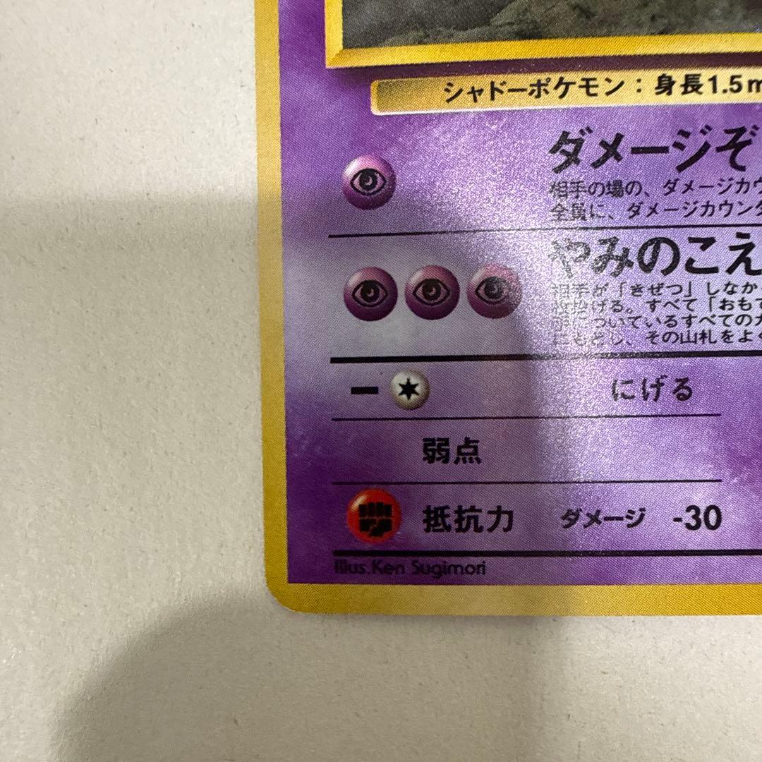 ゲンガー LV.39 HP80 ポケモンカード 今週中のみ出品