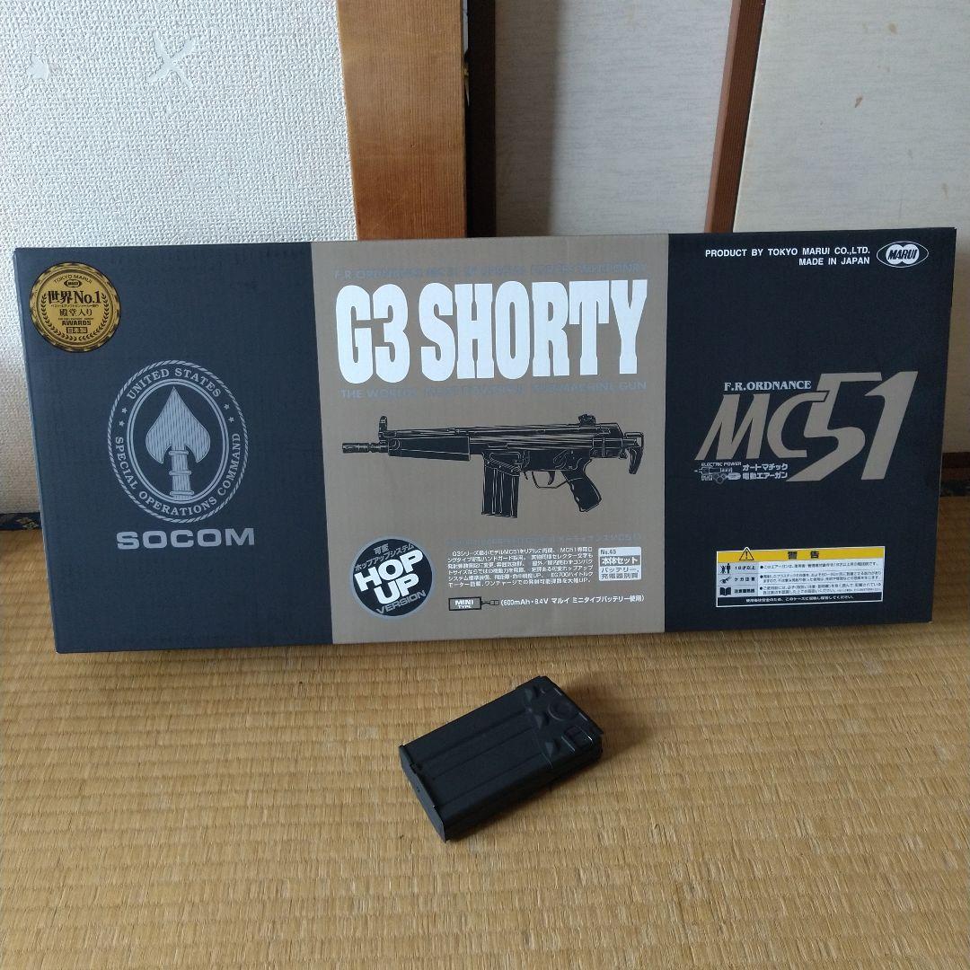 東京マルイ G3 ショーティー MC51 エアガン 電動ガン 予備マガジン付き