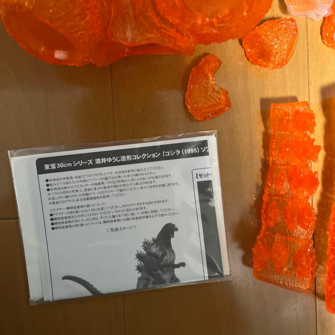 東宝30cmシリーズ 酒井ゆうじ造形コレクション ゴジラ（1995）ソフビキット