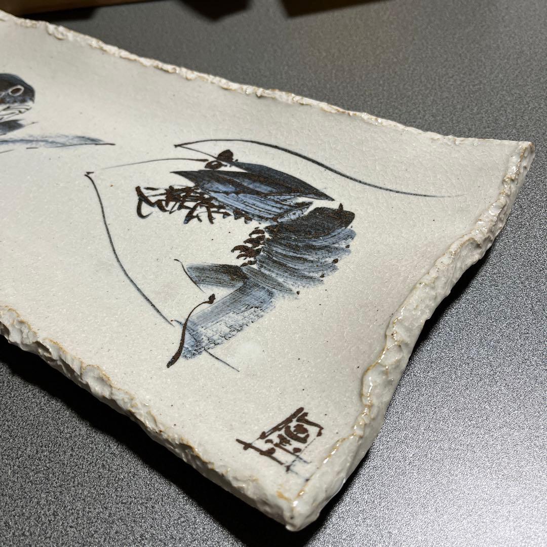 九谷焼　中村陶志人　飾り銘皿