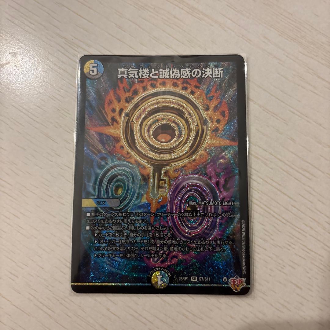 真気楼と誠偽感の決断　パーフェクトペテンシー　4枚セット