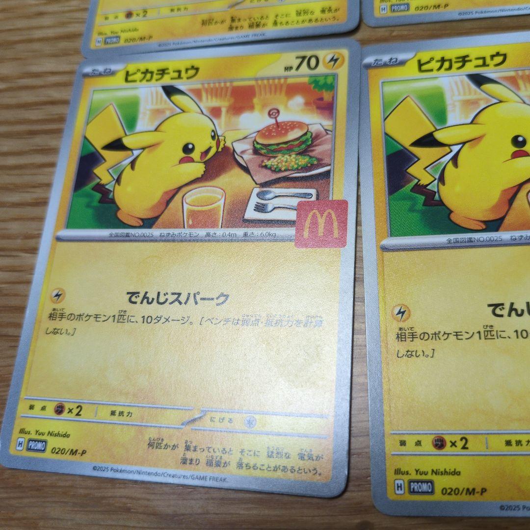 ポケモンカード ハッピーセット マクドナルド コラボプロモ 8枚セット