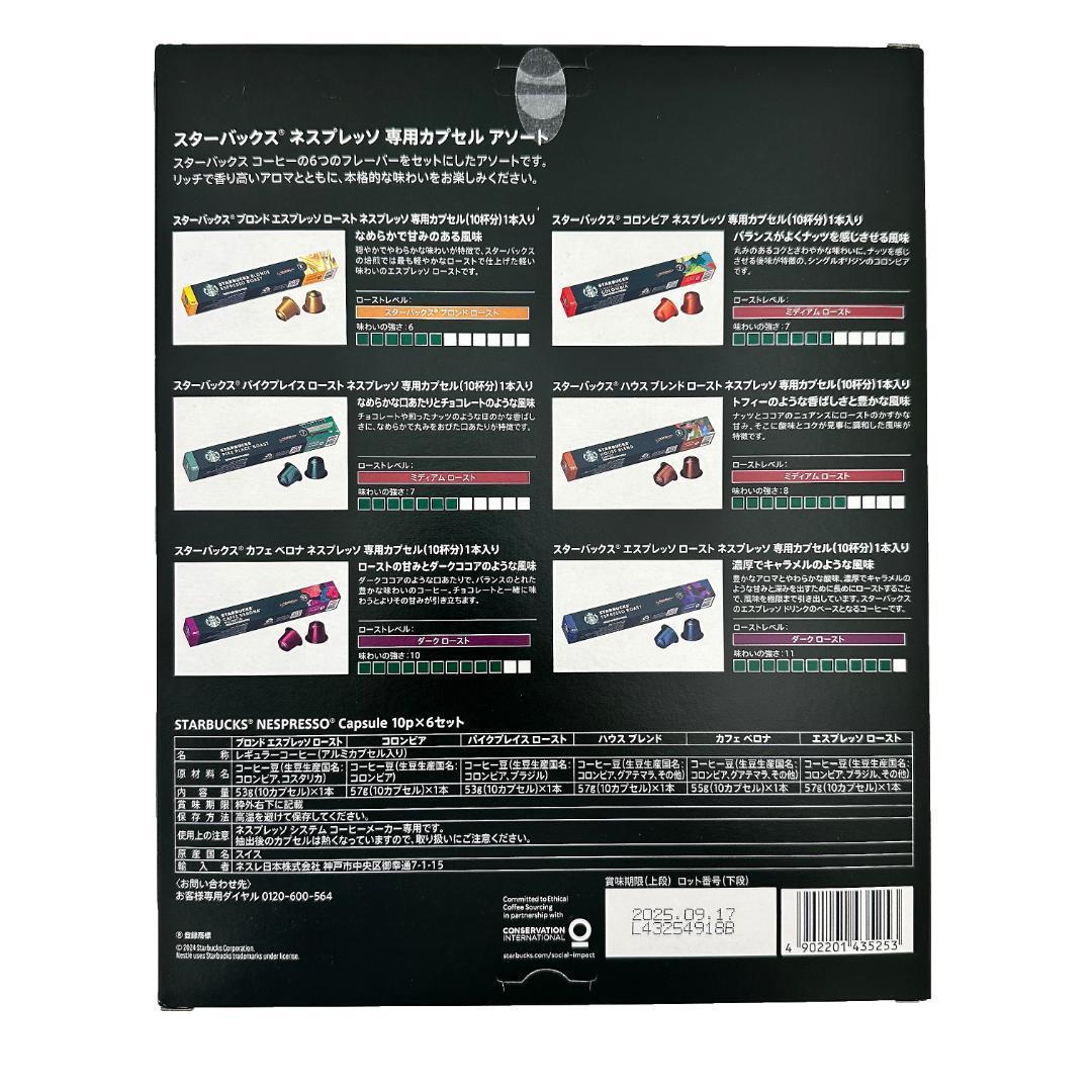 スターバックス 　ネスプレッソ　互換カプセル　6フレーバー　120カプセル