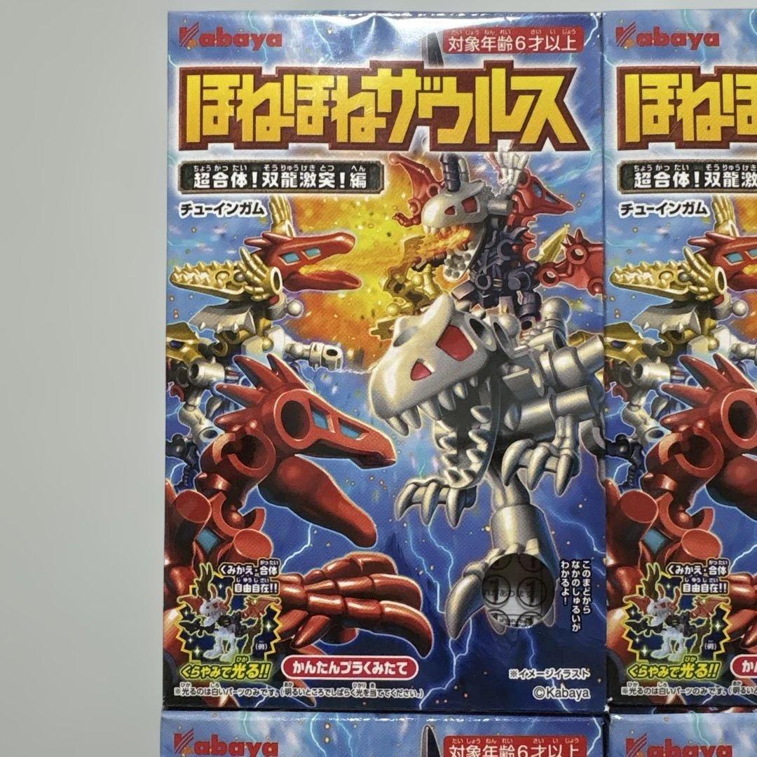 【全8種！コンプリ】ほねほねザウルス 超合体! 双龍激突！編