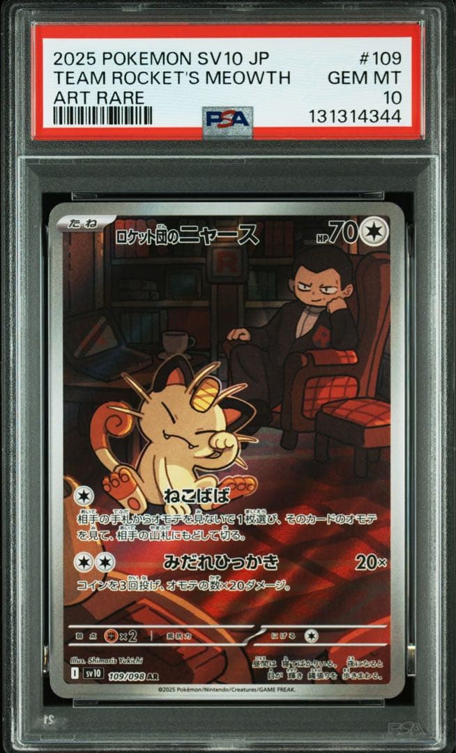 ロケット団のニャース ar psa10