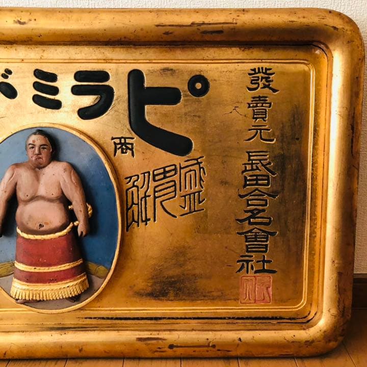 超希少‼️ 戦前 木製 薬 金看板 『ピラミドン』明治 アンティーク 昭和レトロ