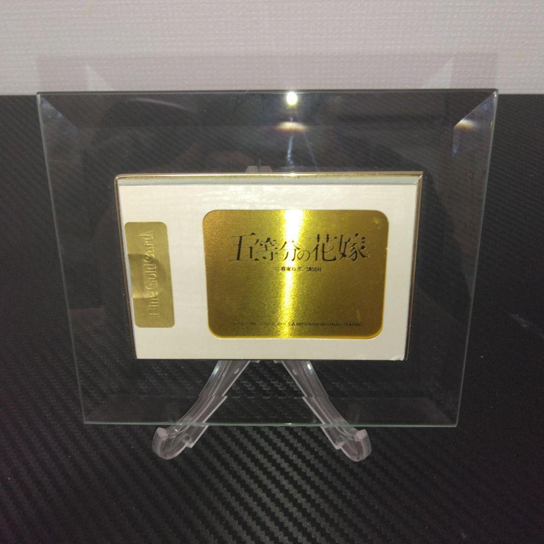 マ*グ様 五等分の花嫁 ゴールドカード