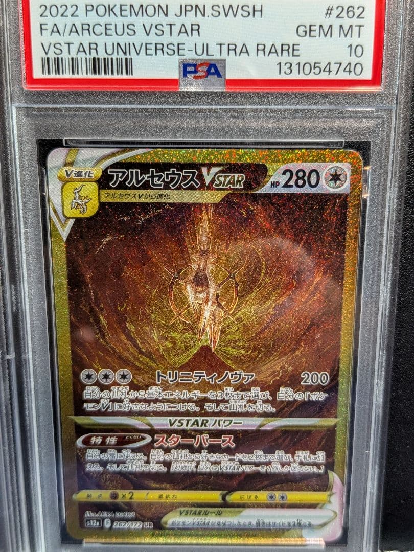 【PSA10 連番】パルキア ディアルガ ギラティナ アルセウス UR【Vユニ】