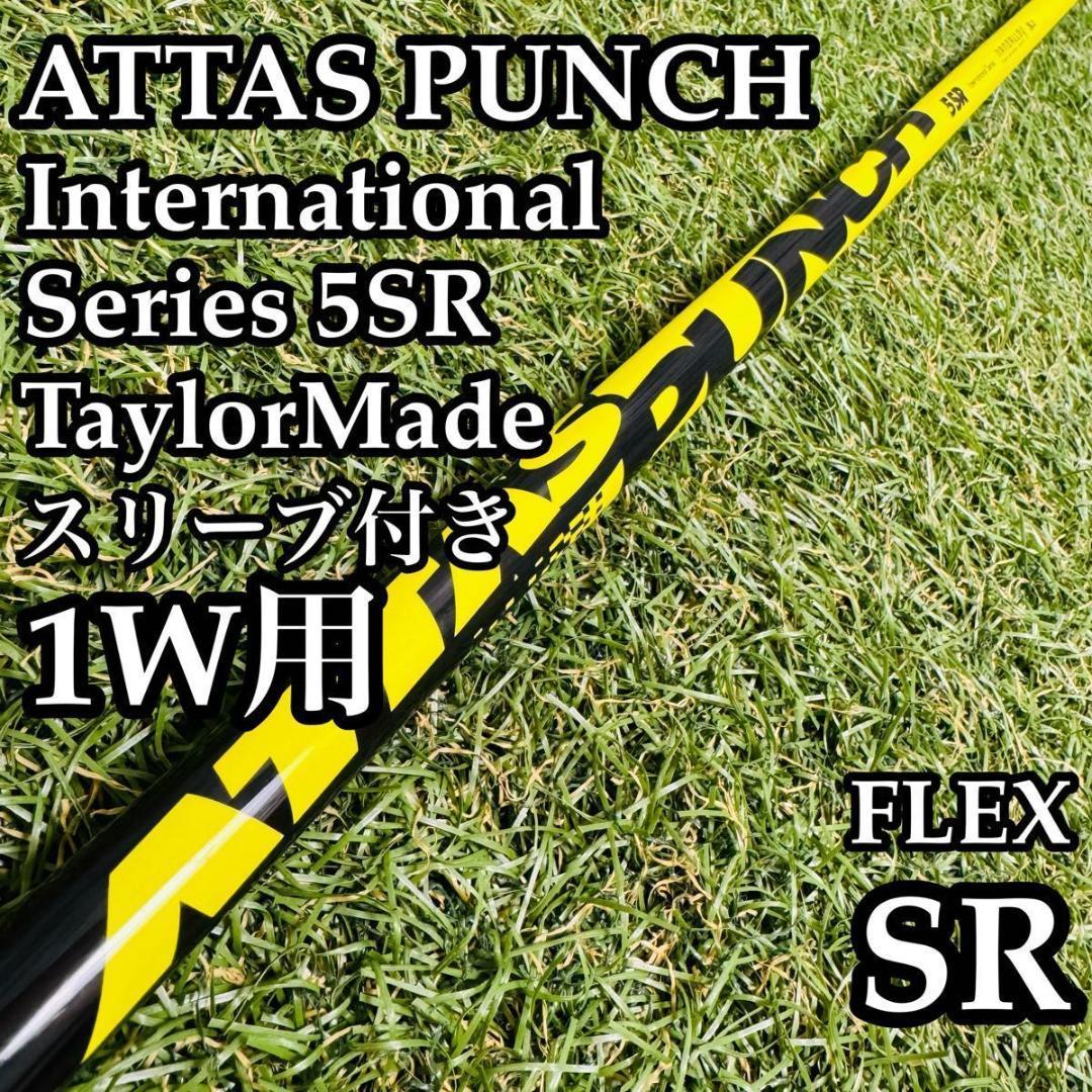 【良品】USTマミヤ アッタス パンチ 1W用シャフト 113cm SR