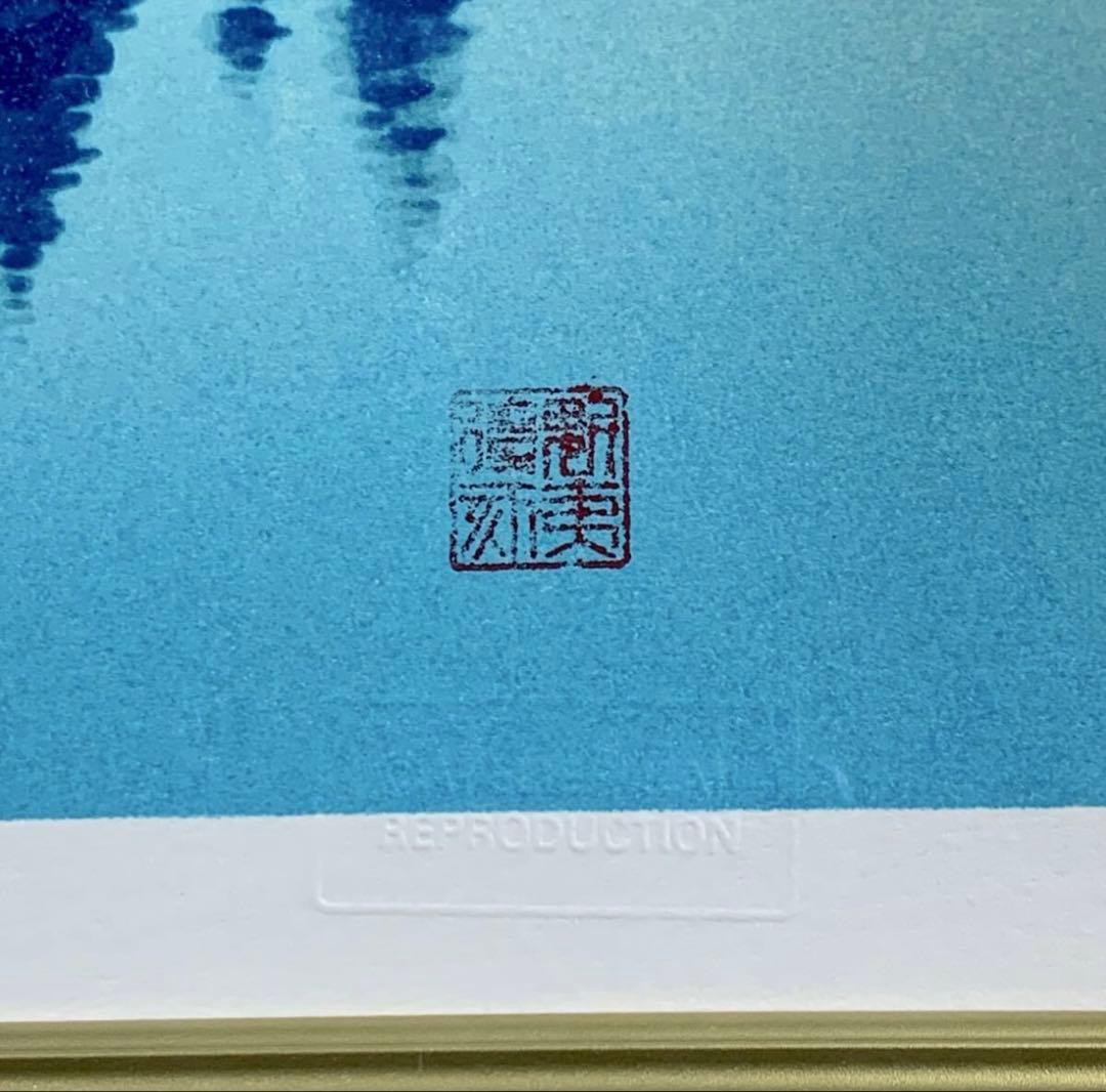東山魁夷 静映 新復刻リトグラフ 東山すみ スタンプサイン 箱 長野駅