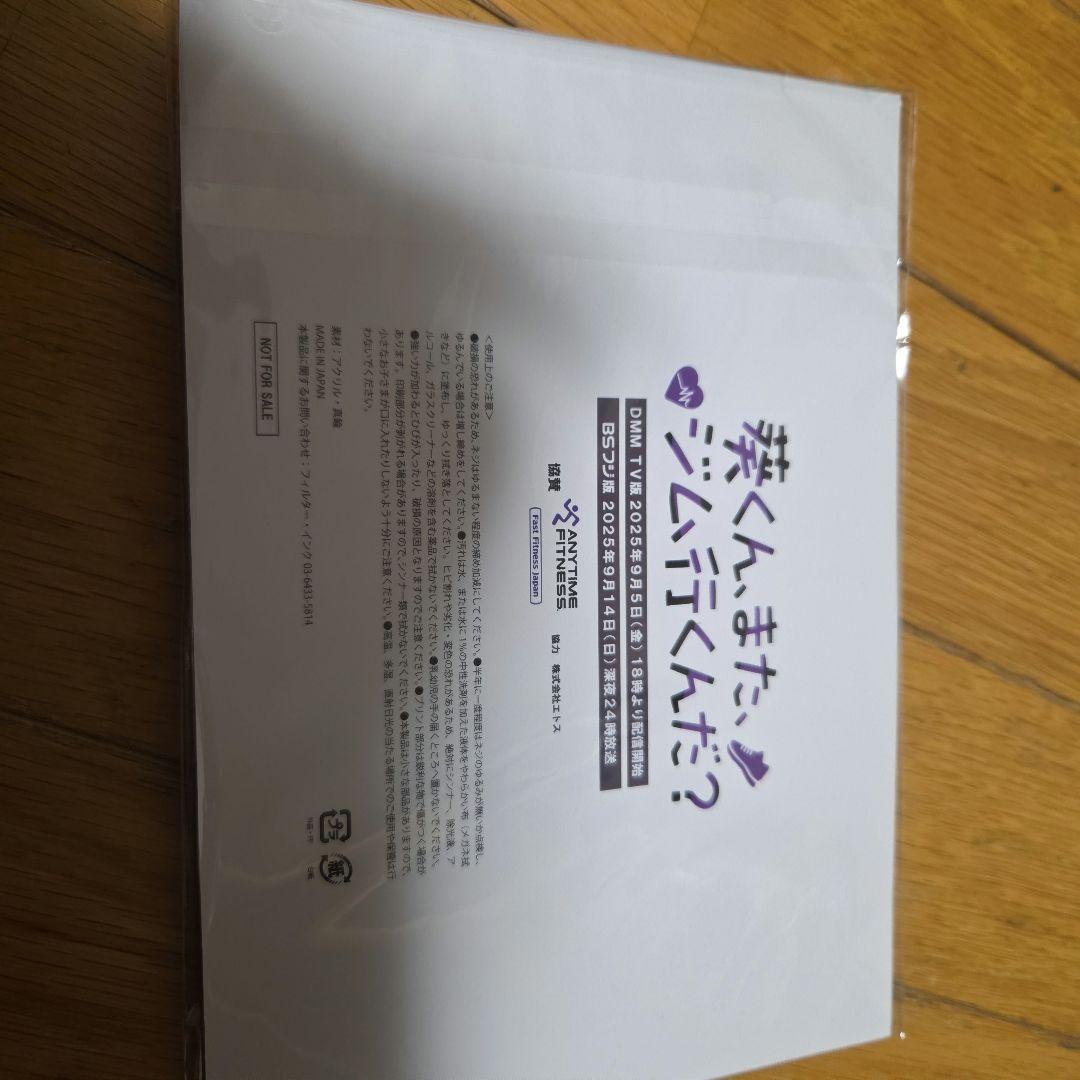 当選品　葵くん、またジム行くんだ　ナツメ/加藤大悟　木元葵/高橋健介　2枚セット