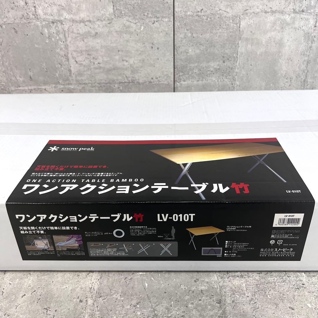 未開封  peakワンアクションテーブル竹 LV-010T