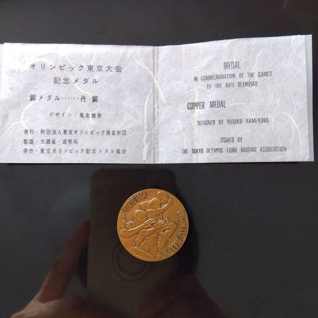 東京オリンピック 1964 メダルセット