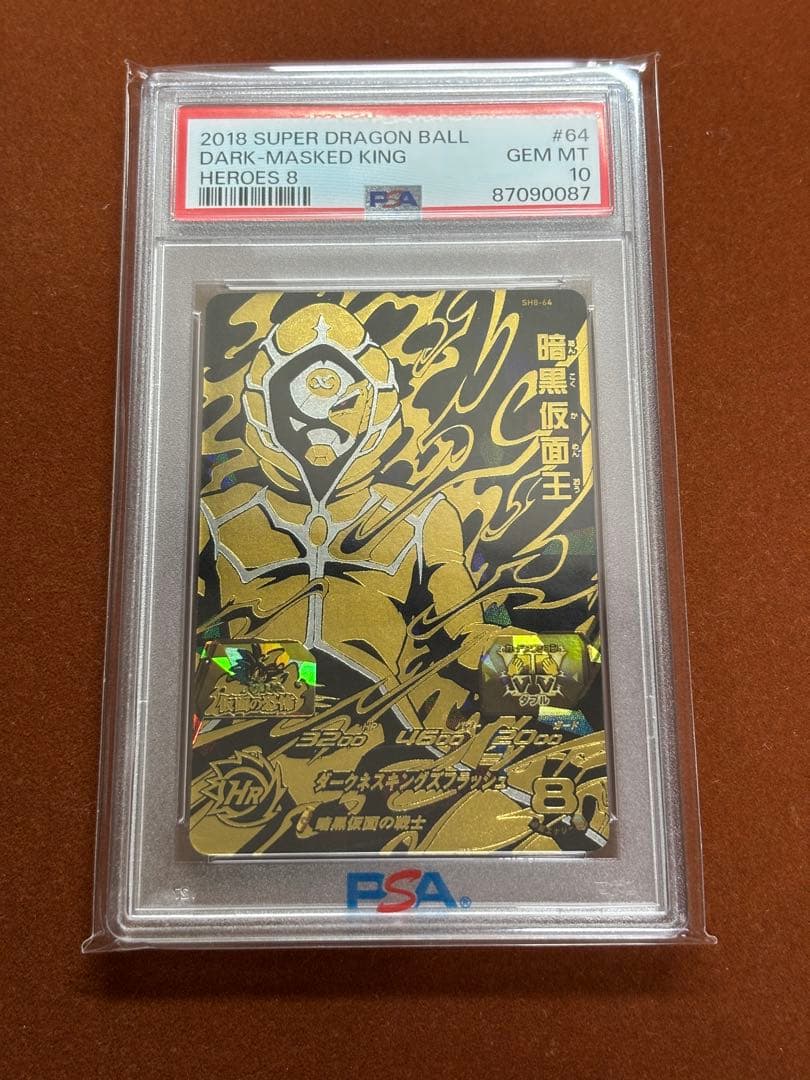 【超希少】PSA10 4連番 仮面のサイヤ人 孫悟空 ベジータ ブロリー UR