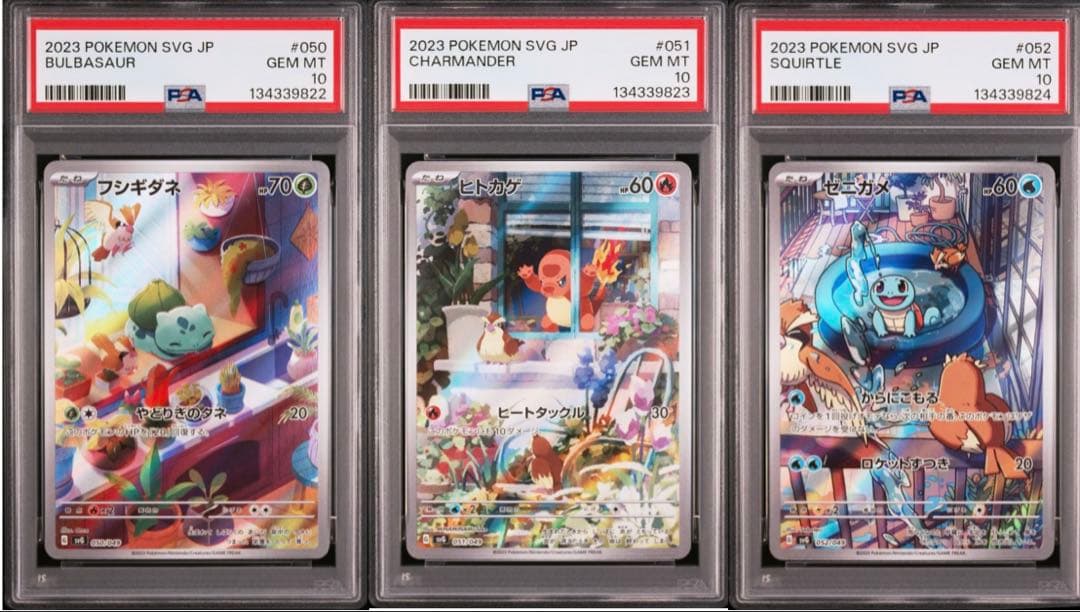 3連番 PSA10 フシギダネ AR ヒトカゲ AR ゼニガメ AR プロモ ⑧