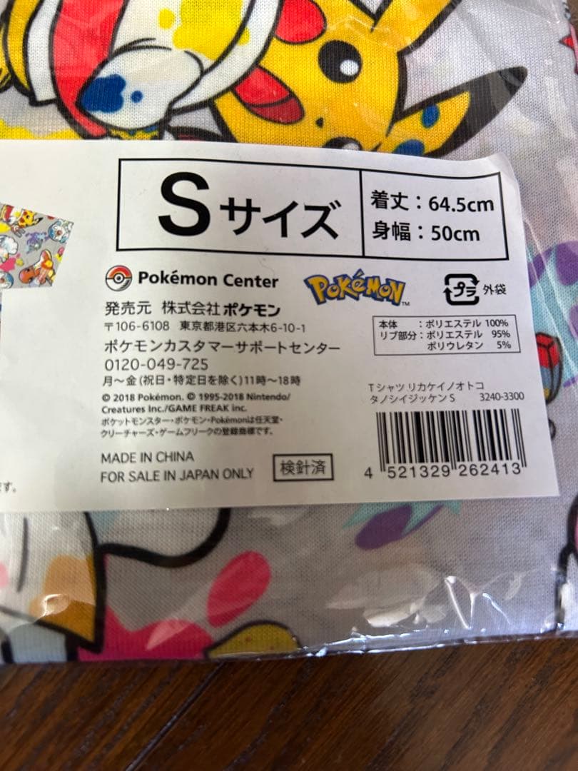 ポケット　リカケイノオトコ　Tシャツ