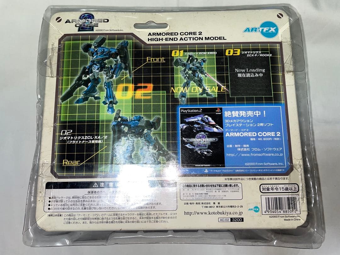 アーマード コア　ジオマトリクス　ハイエンドアクションモデル　フィギュア