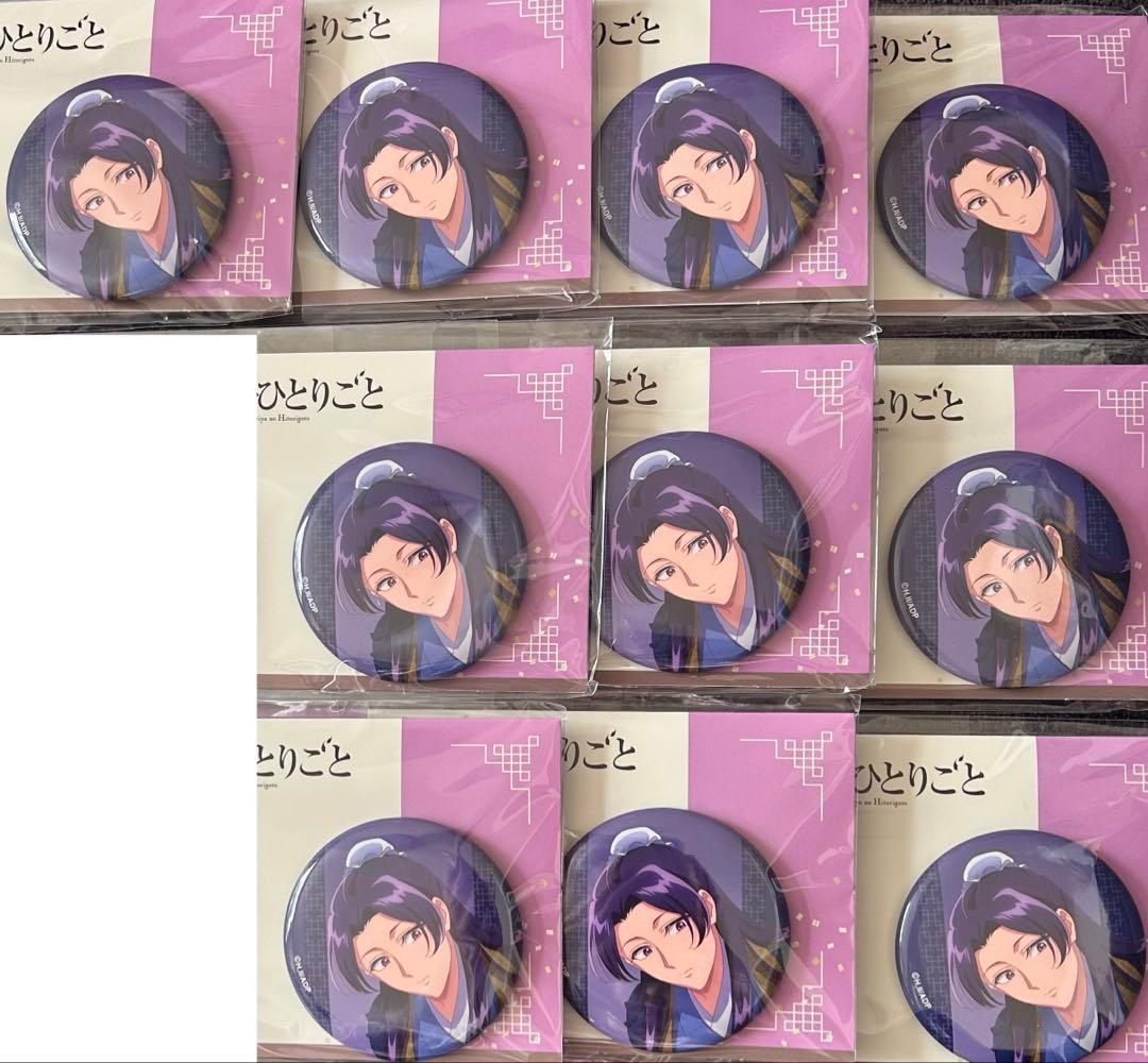 薬屋のひとりごと 四季 缶バッジセット 6月 あじさい 壬氏 10点